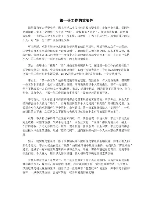 第一份工作的重要性