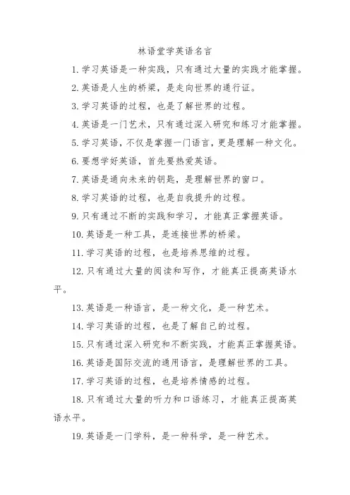 林语堂学英语名言
