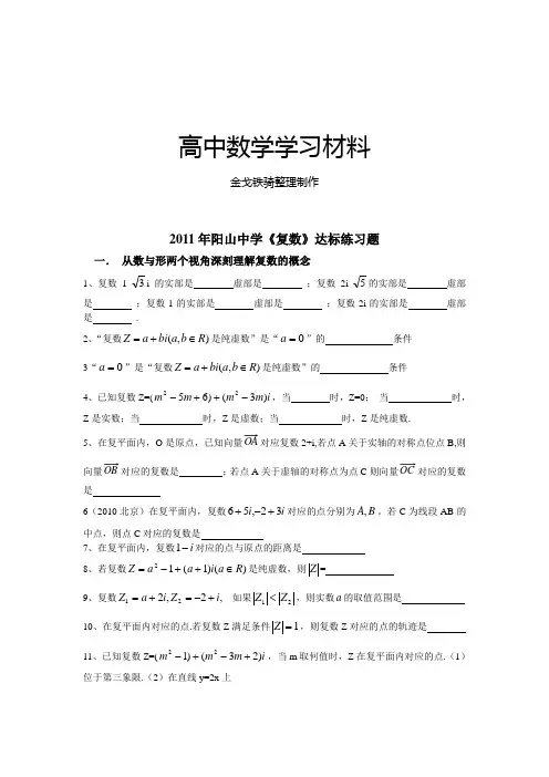 苏教版高中数学选修2-2《复数》达标练习题