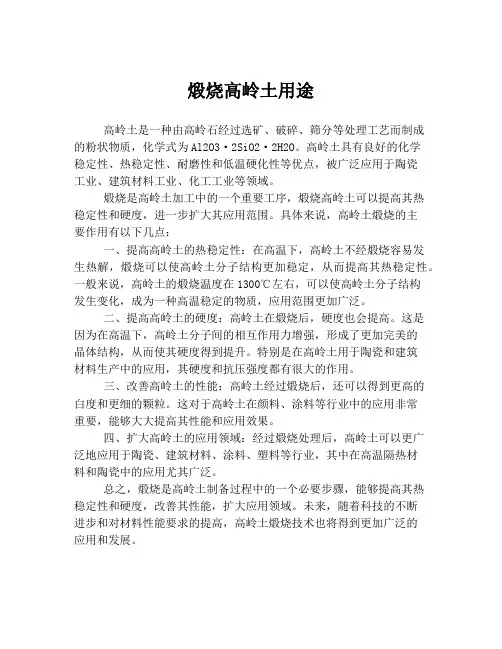 煅烧高岭土用途