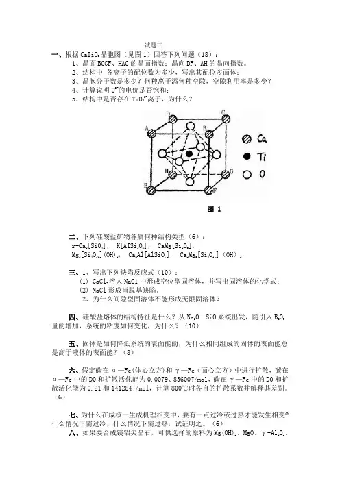 武汉理工大学材料科学基础试题三