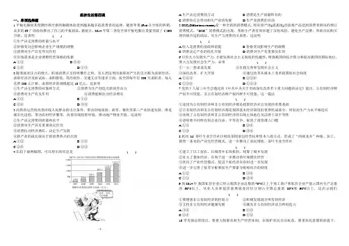 经济生活第四课