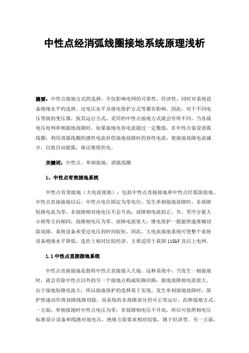中性点经消弧线圈接地系统原理浅析