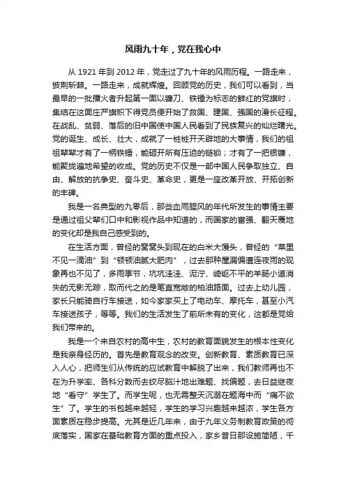 风雨九十年，党在我心中