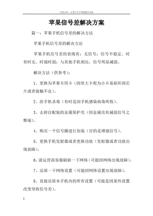 苹果信号差解决方案