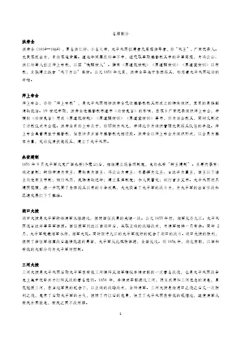 中国近代史名词解释名解