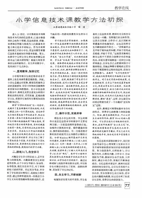 小学信息技术课教学方法初探