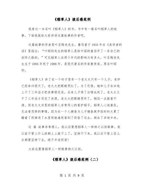 《稻草人》读后感范例（七篇）