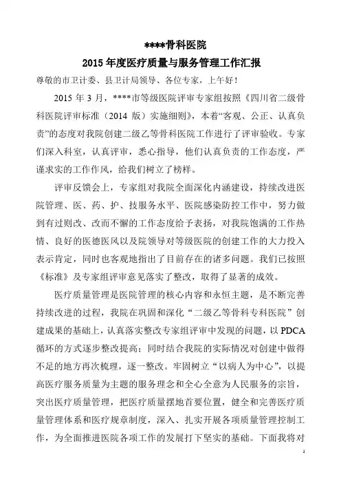 2015年年度检查汇报材料