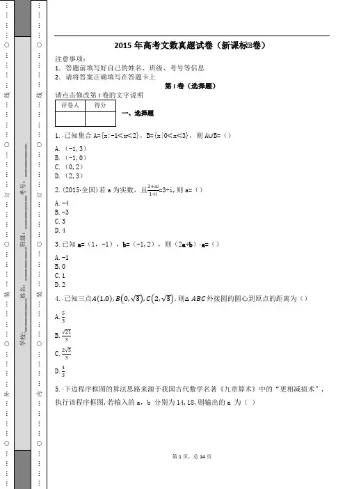 2015年高考文数真题试卷(新课标Ⅱ卷)及解析
