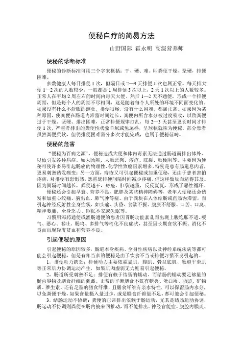 便秘自疗简易方法