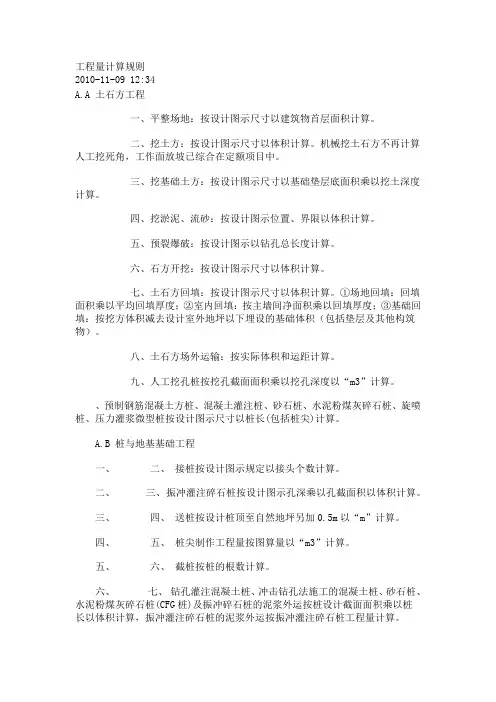 工程量计算规则
