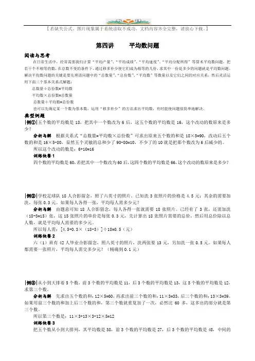小学奥数第四讲  平均数问题.doc