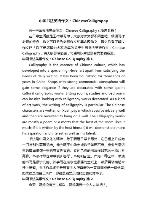 中国书法英语作文：ChineseCalligraphy