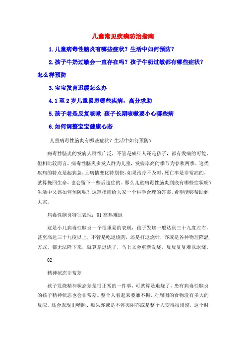 儿童常见疾病防治指南