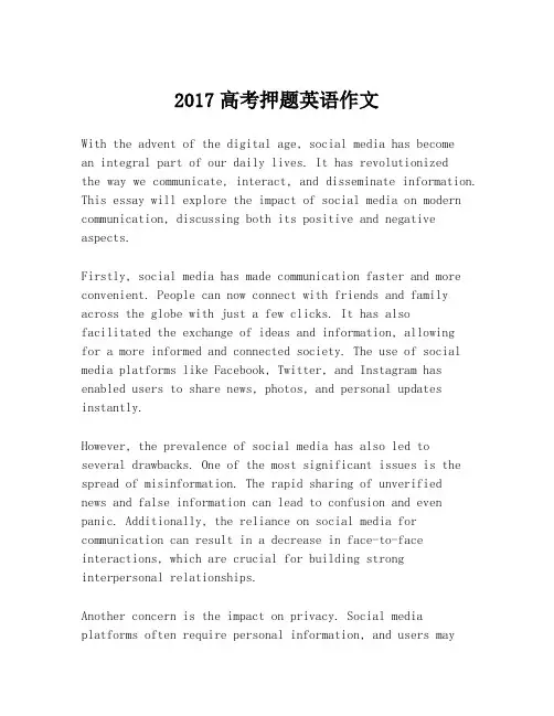 2017高考押题英语作文