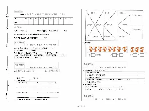 2019年重点小学一年级数学下学期奥数考试试题含答案.docx