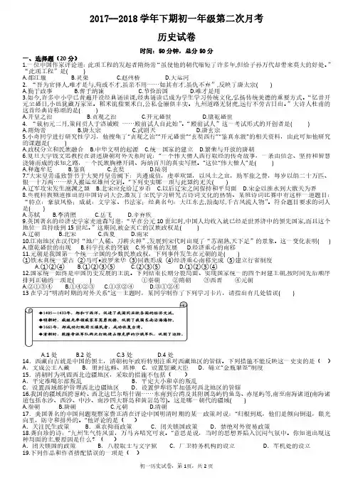 河南省新乡七中2018届七年级下学期第二次月考历史试卷(PDF版)