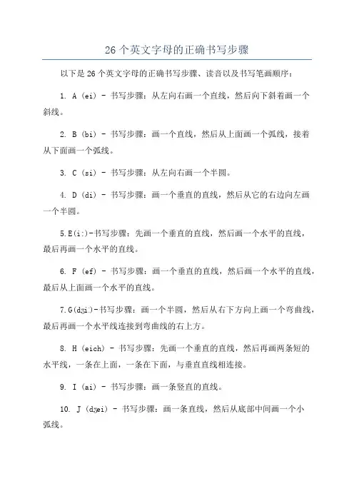 26个英文字母的正确书写步骤