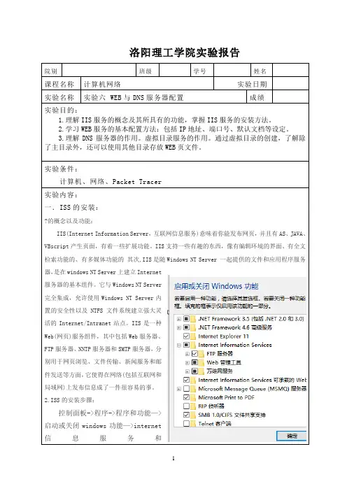 实验6--WEB与DNS服务器配置