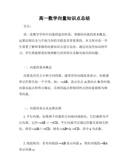 高一数学向量知识点总结