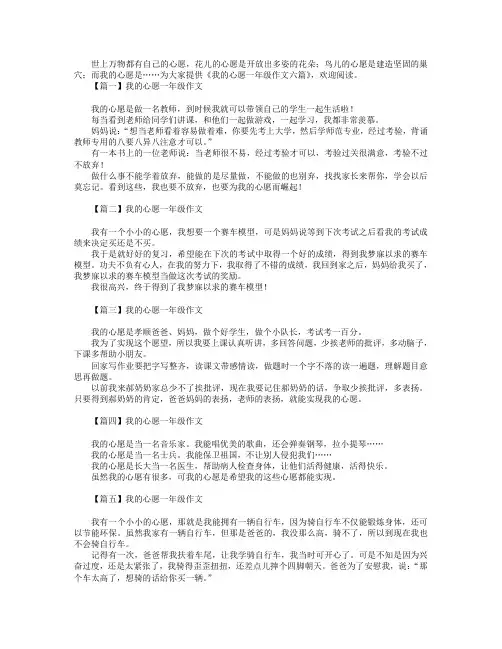 我的心愿一年级作文七篇.doc