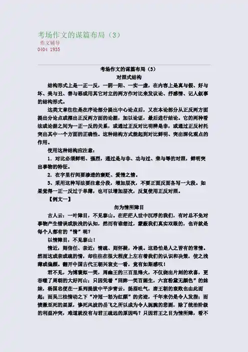 考场作文的谋篇布局(3)(整理精校版)