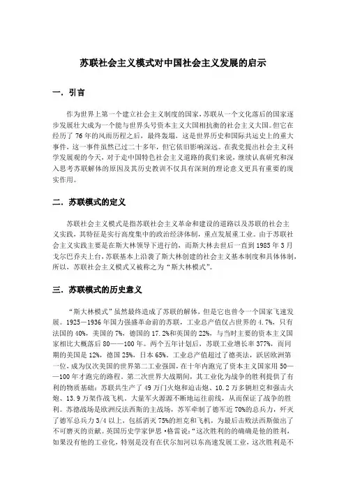 苏联社会主义模式对中国社会主义发展的启示