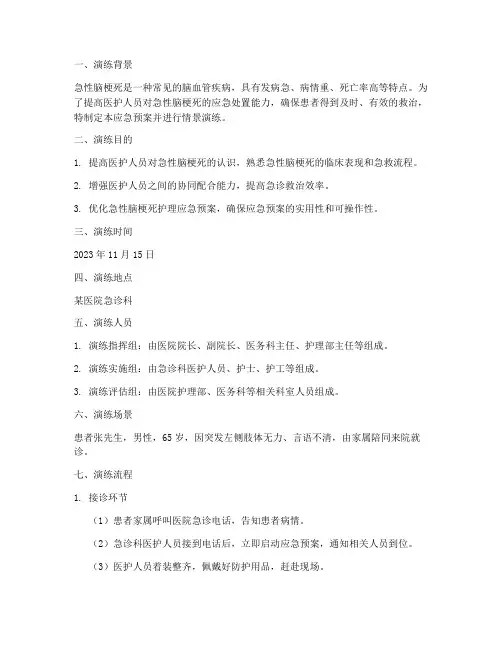 急性脑梗死护理应急预案情景演练