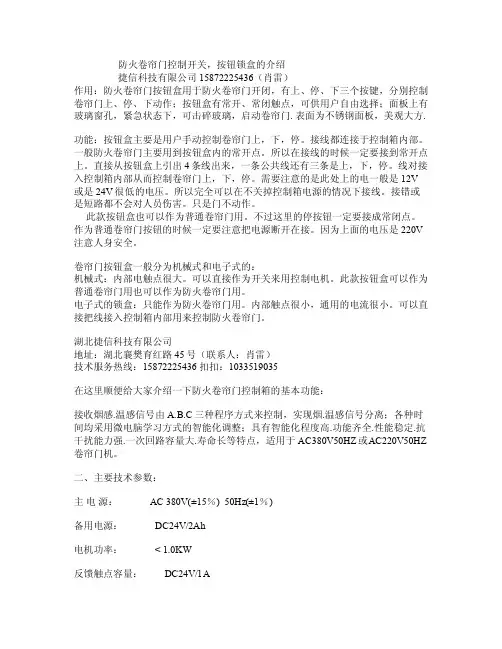 防火卷帘门控制开关盒按钮锁盒介绍