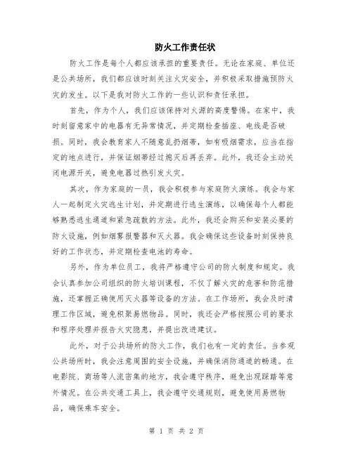 防火工作责任状