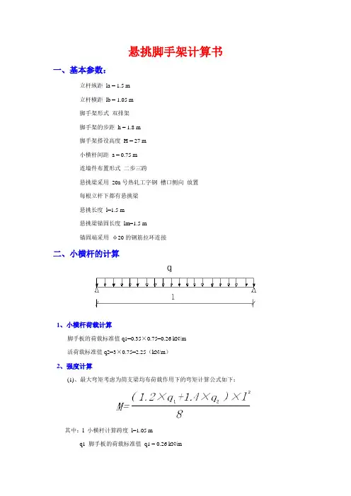 悬挑脚手架计算书