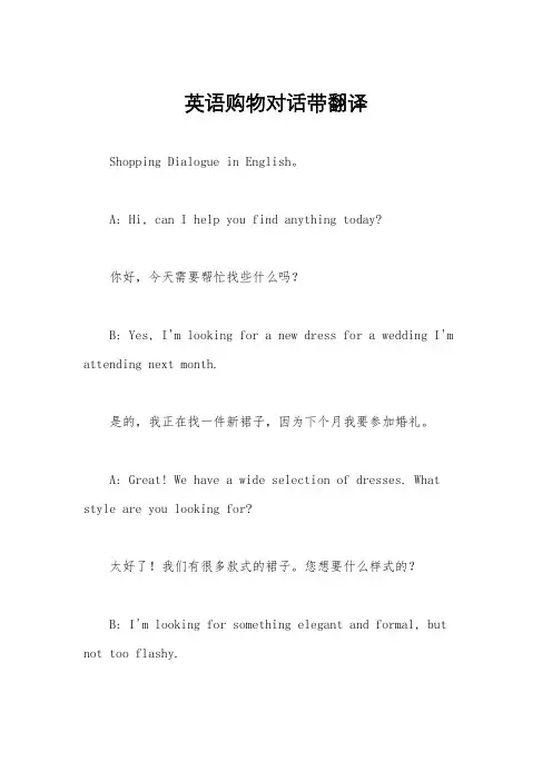 英语购物对话带翻译