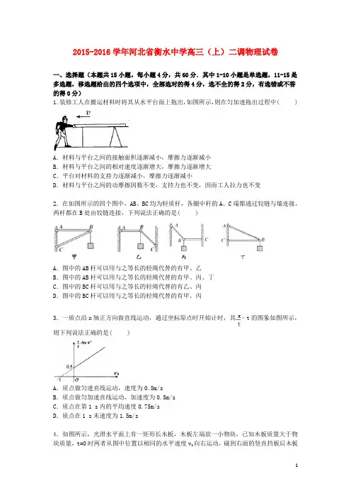 河北省衡水中学高三物理上学期二调试卷(含解析)