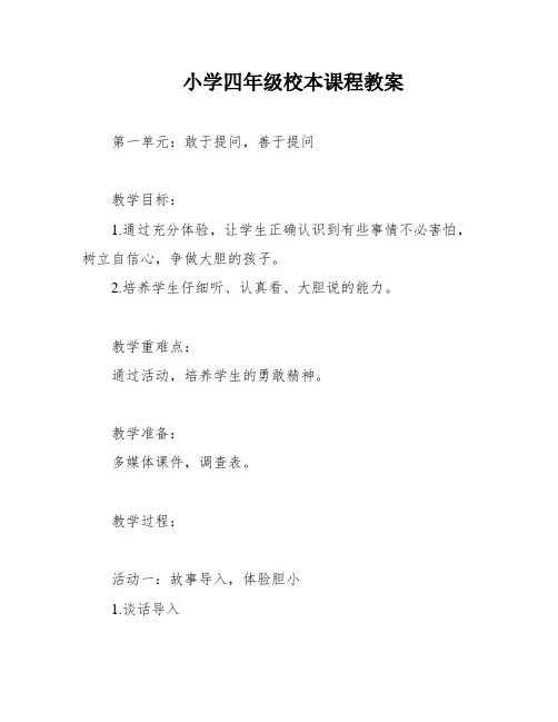 小学四年级校本课程教案