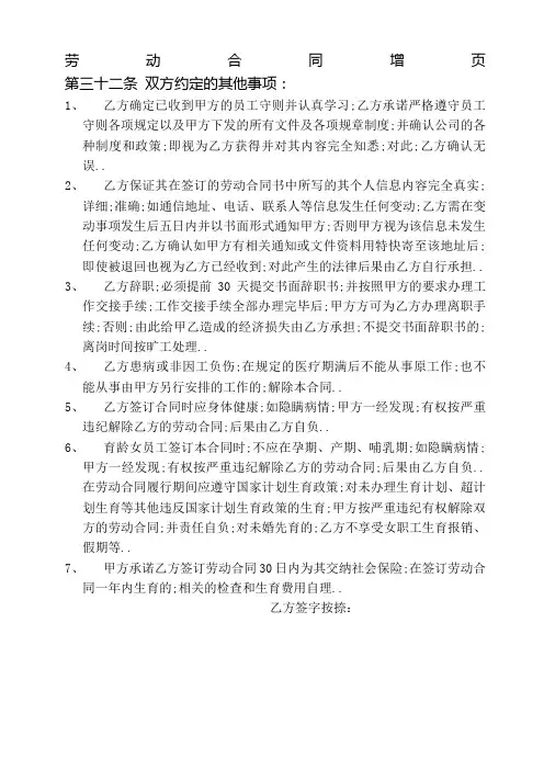 劳动合同双方约定的其他事项