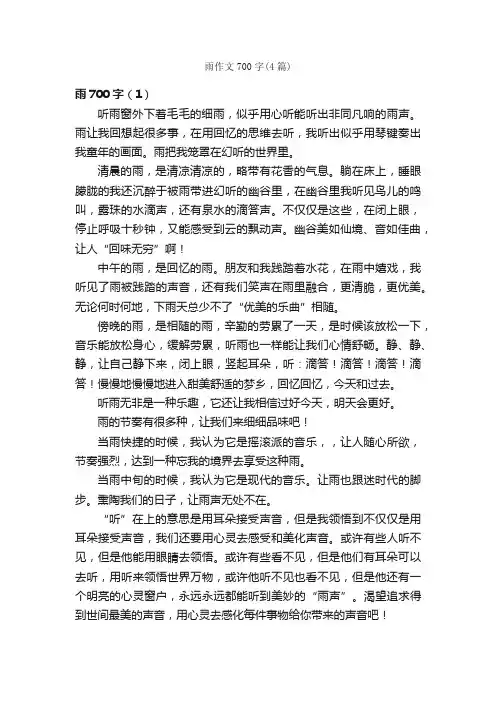 雨作文700字（4篇）_初一写景作文_