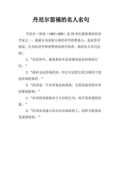丹尼尔笛福的名人名句