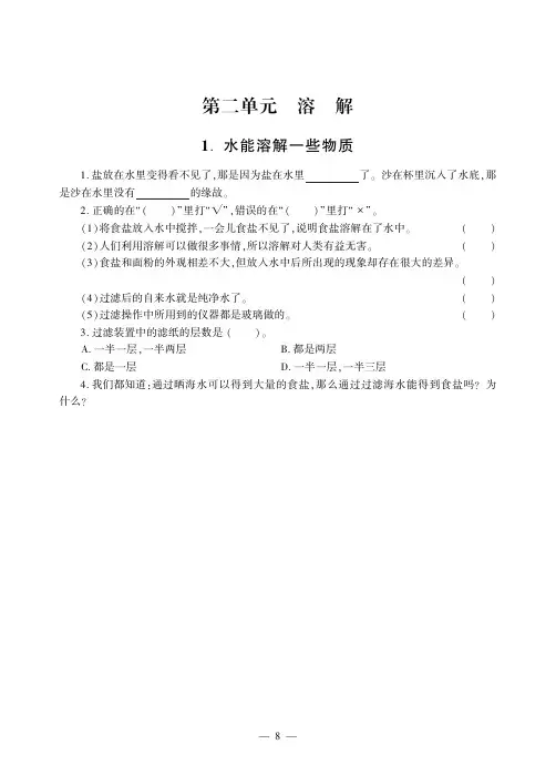 四年级科学上册第二单元溶解同步作业pdf无答案教科版