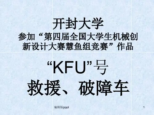 慧鱼机器人大赛作品ppt课件
