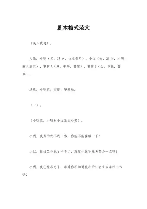剧本格式范文