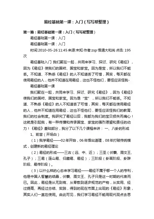 易经基础第一课：入门（写写帮整理）
