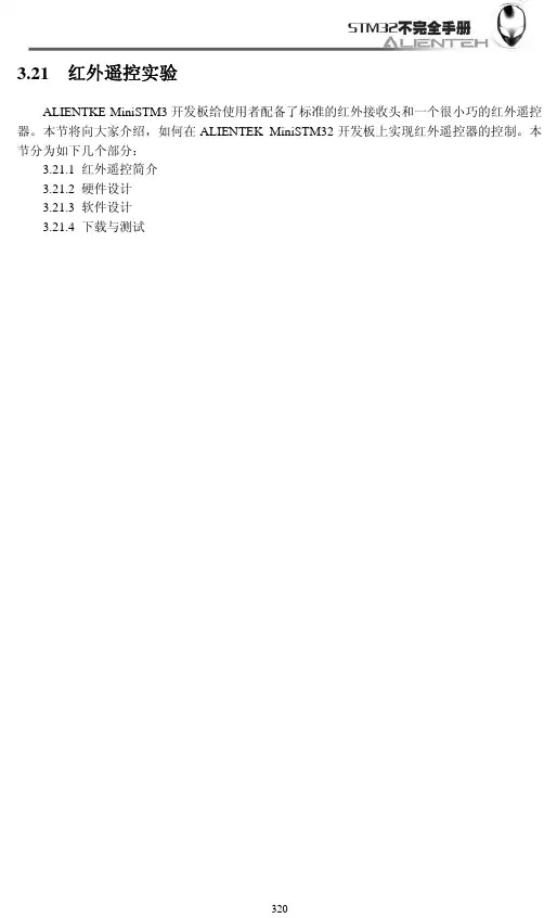STM32 实验21 红外遥控实验