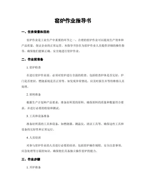 窑炉作业指导书