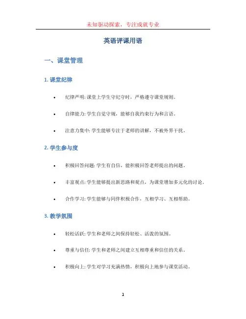 英语评课用语
