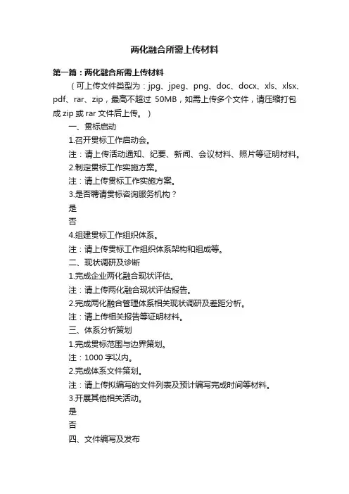 两化融合所需上传材料