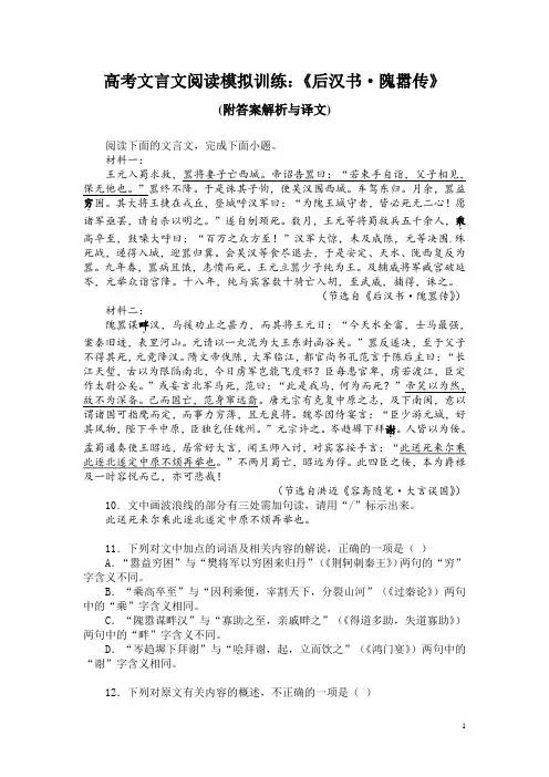 高考文言文阅读模拟训练：《后汉书-隗嚣传》 (附答案解析与译文)