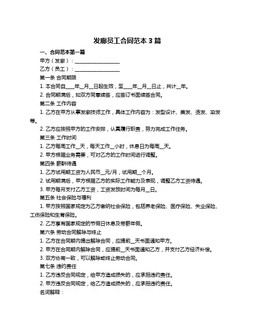 发廊员工合同范本3篇