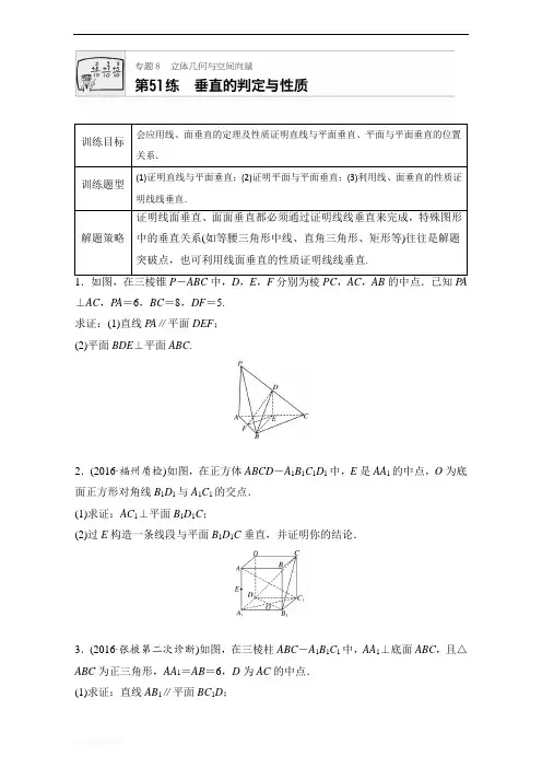 2018版高考数学(江苏专用理科)专题复习：专题8 立体几何与空间向量 第51练含解析