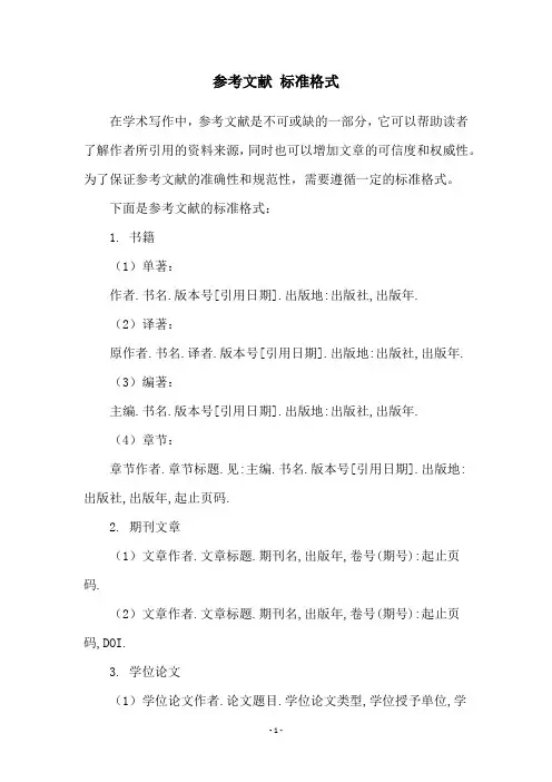 参考文献 标准格式
